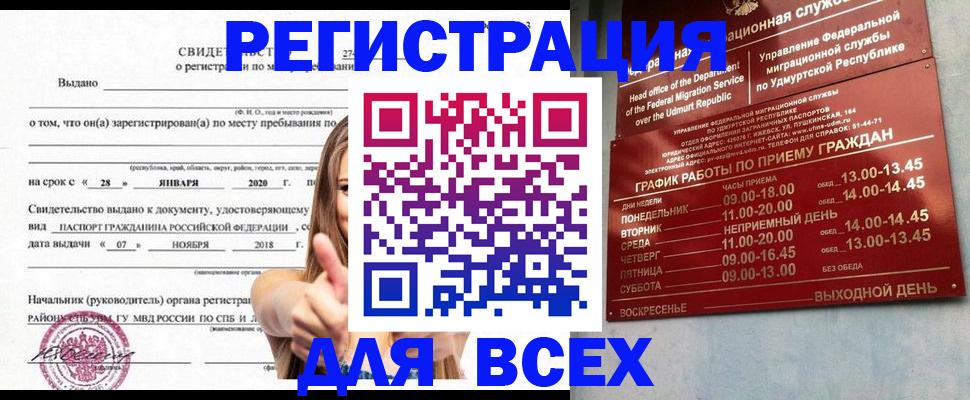 прописка штамп в Всеволожске