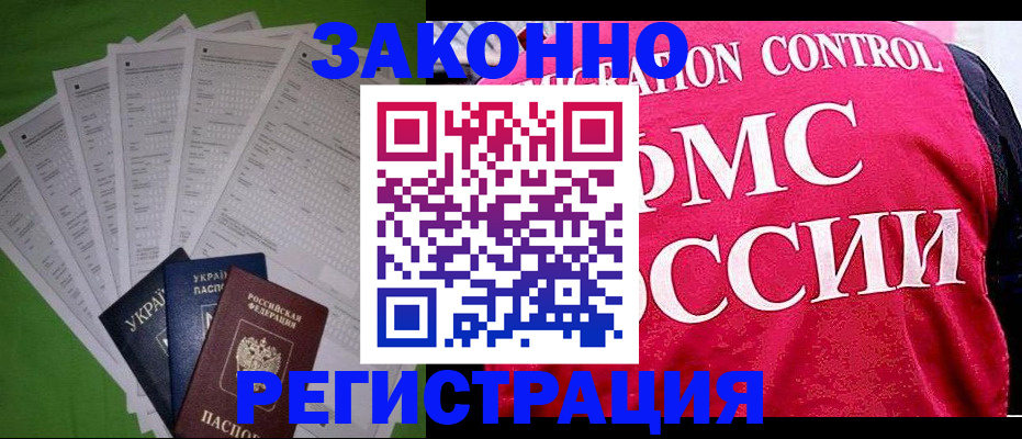 прописка для работы в Всеволожске