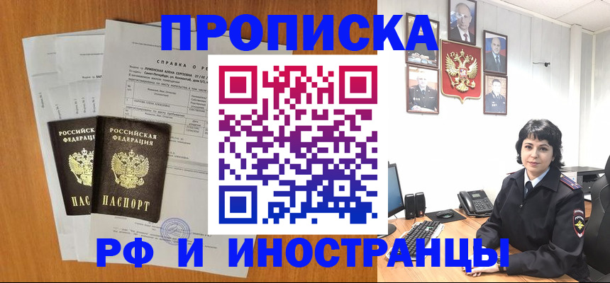 прописка для работы в Всеволожске